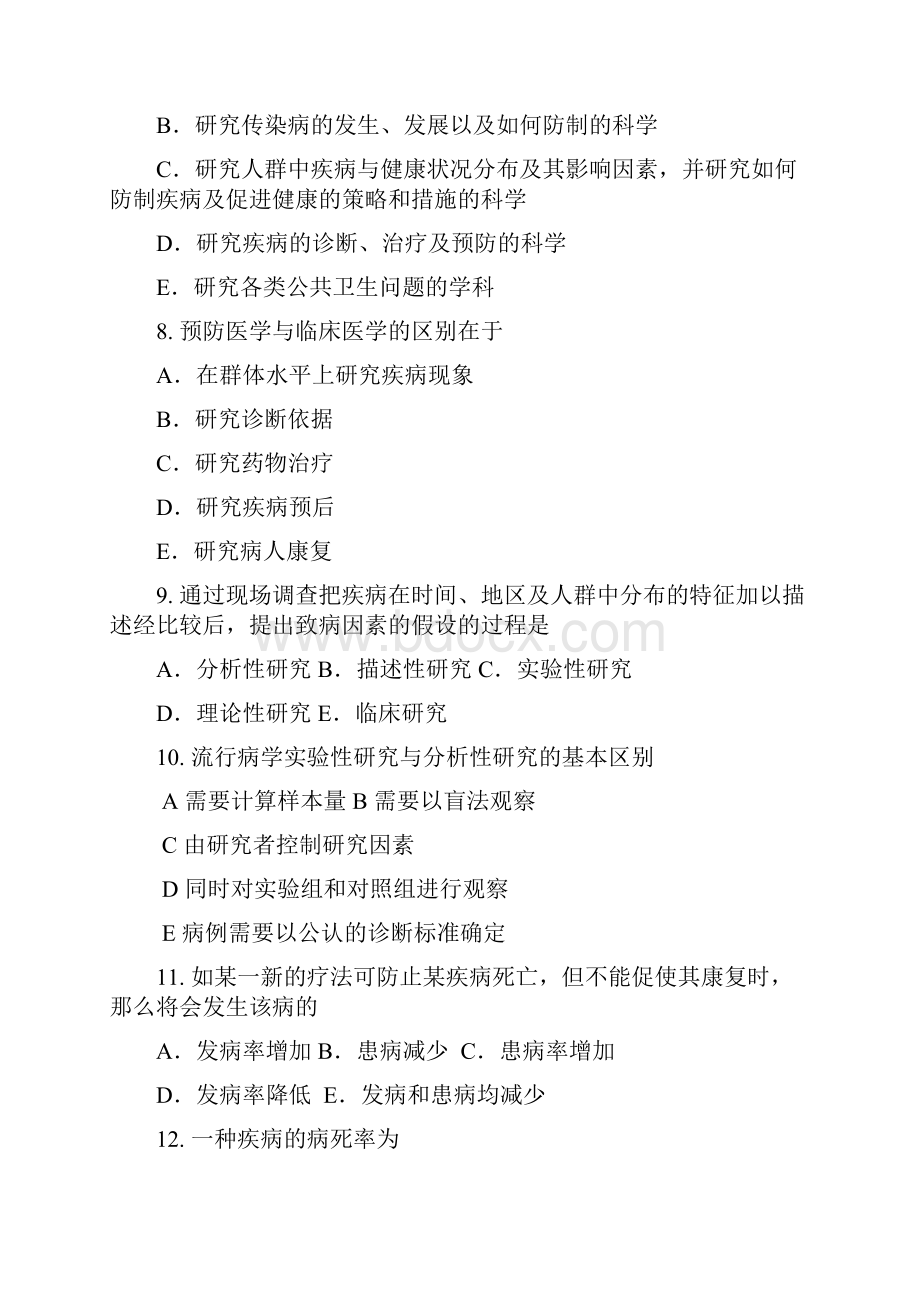 预防医学练习.docx_第2页