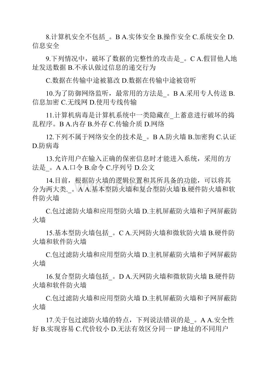 计算机选择题10.docx_第2页