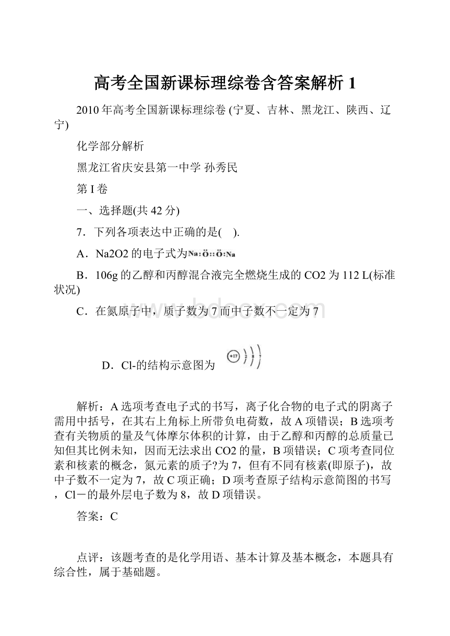 高考全国新课标理综卷含答案解析1.docx