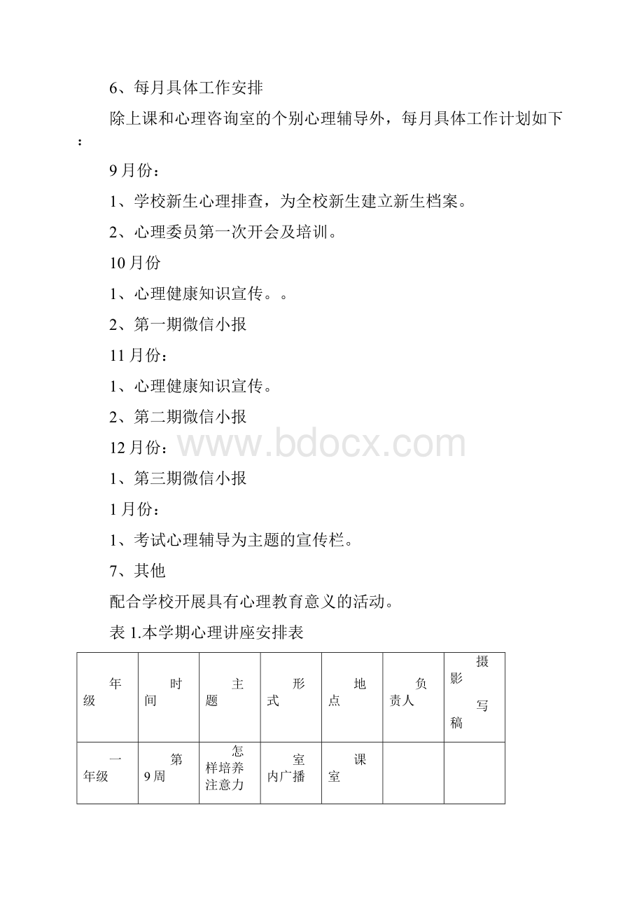 心理健康教育活动计划精选.docx_第3页