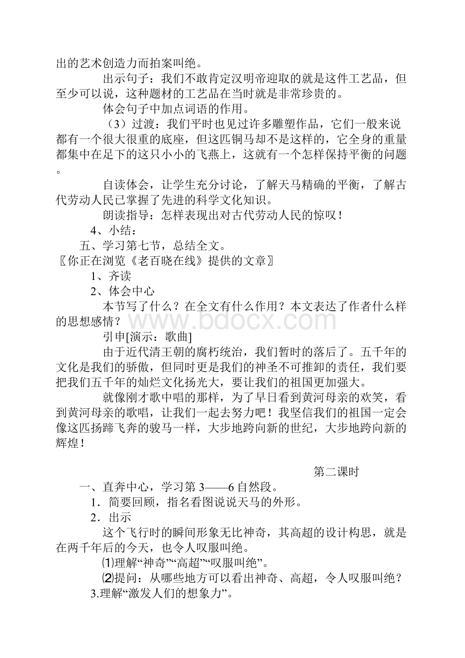 北师大版五年级上册语文全册教案.docx_第3页