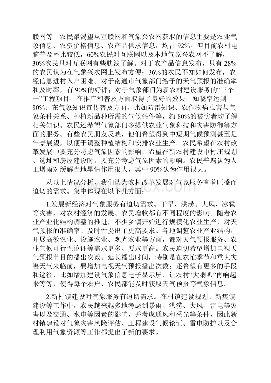 气象为农村改革发展服务调研报告doc.docx_第3页