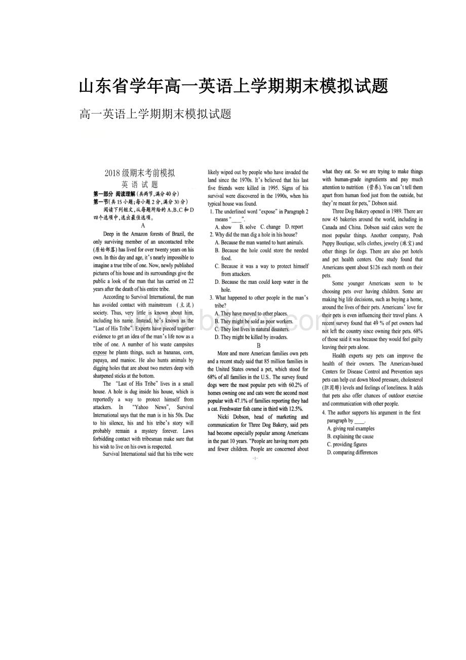 山东省学年高一英语上学期期末模拟试题.docx_第1页