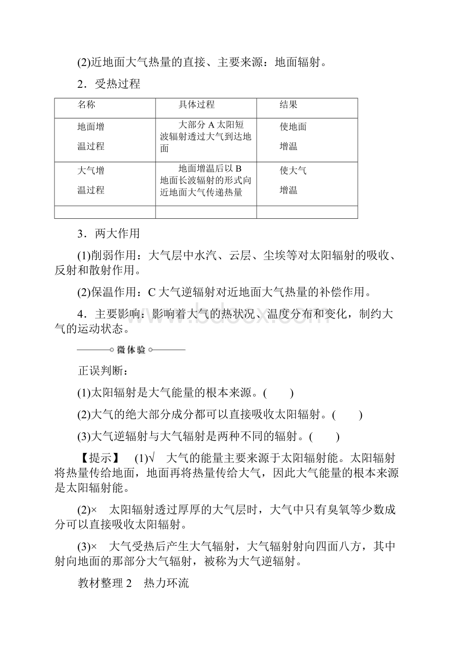 版高中地理 第2章 地球上的大气 第1节 冷热不均引起大气运动学案 新人教版必修1.docx_第2页