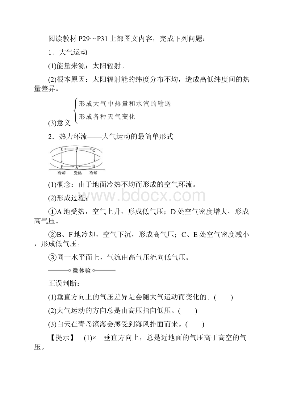 版高中地理 第2章 地球上的大气 第1节 冷热不均引起大气运动学案 新人教版必修1.docx_第3页