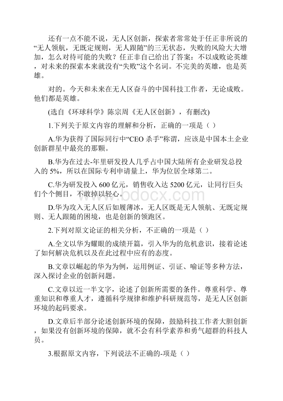 贵州贵阳四校高三下学期联合考试六语文试题 含答案.docx_第3页