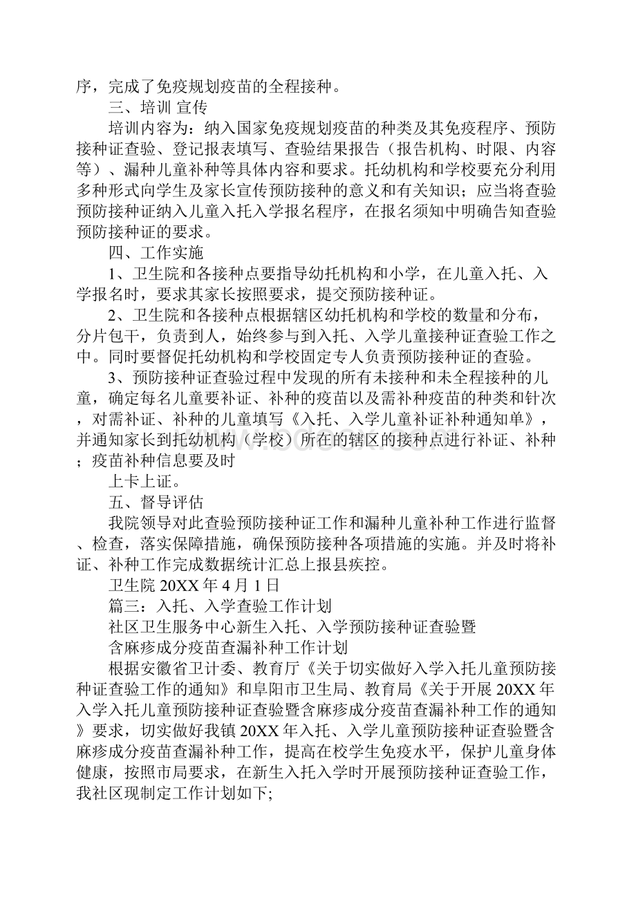 入学入托工作计划.docx_第3页