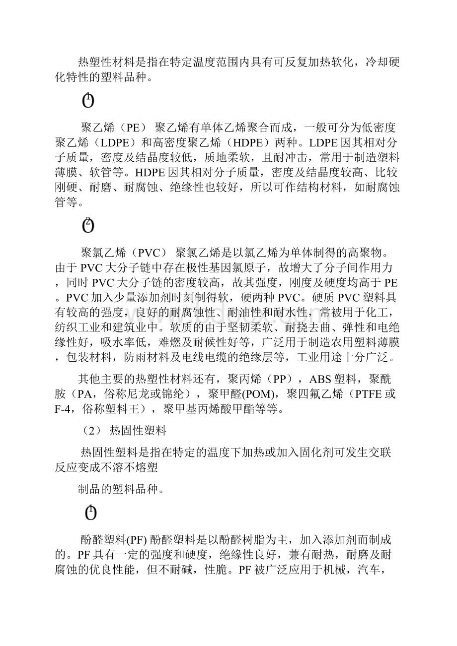 塑性成型理论及其应用综述.docx_第2页