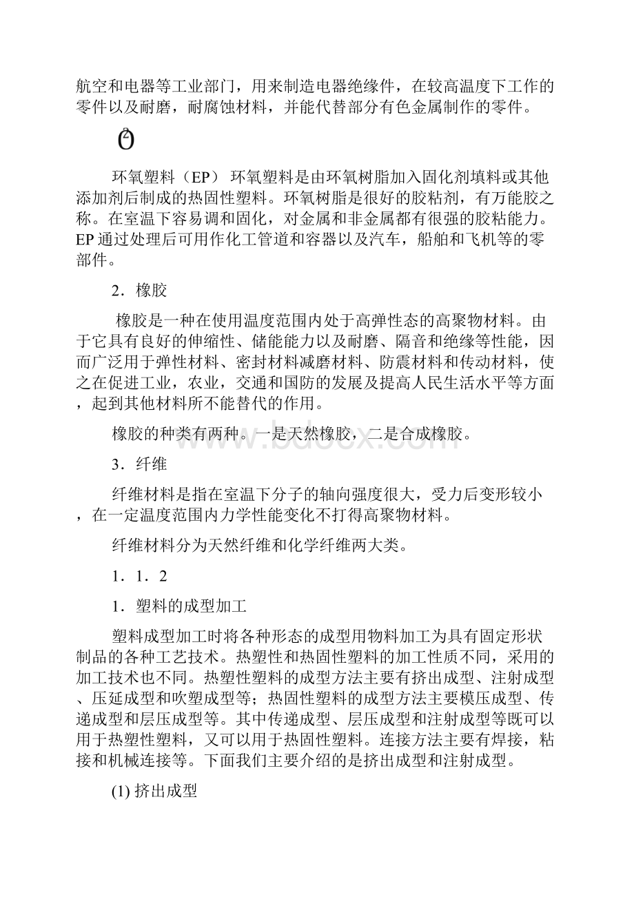 塑性成型理论及其应用综述.docx_第3页