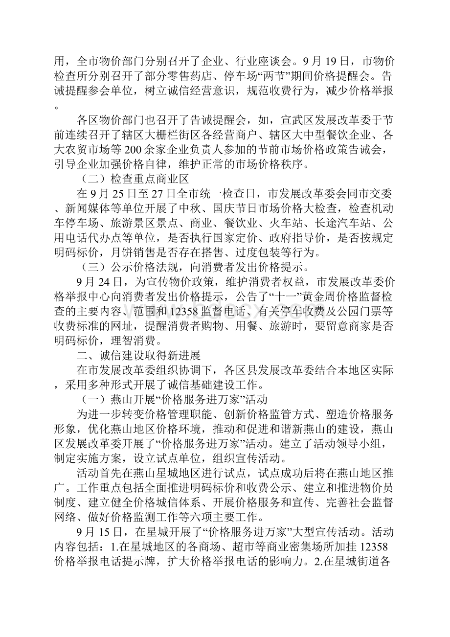 诚信活动总结3篇.docx_第3页