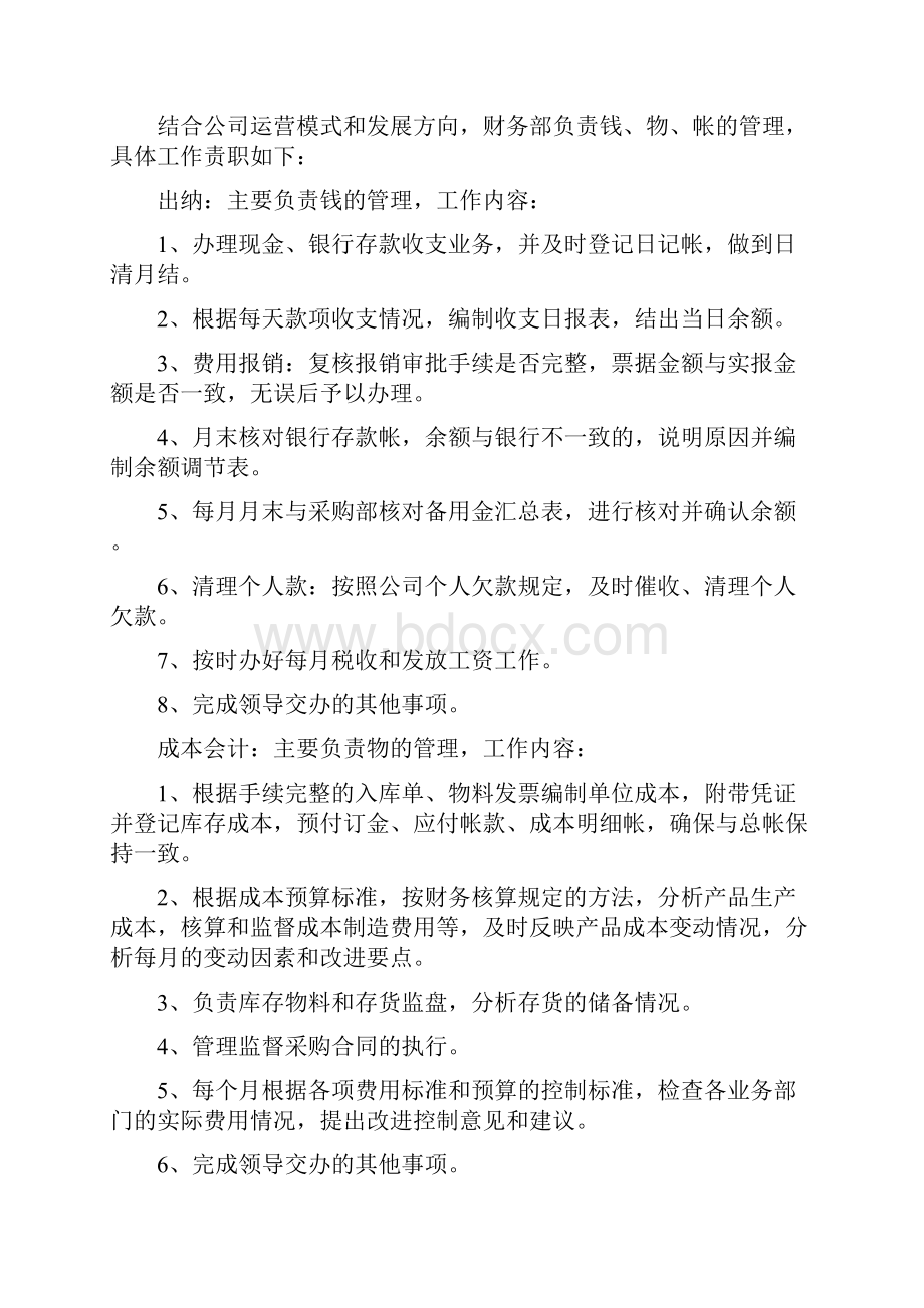 修订财务管理制度讲解学习.docx_第2页