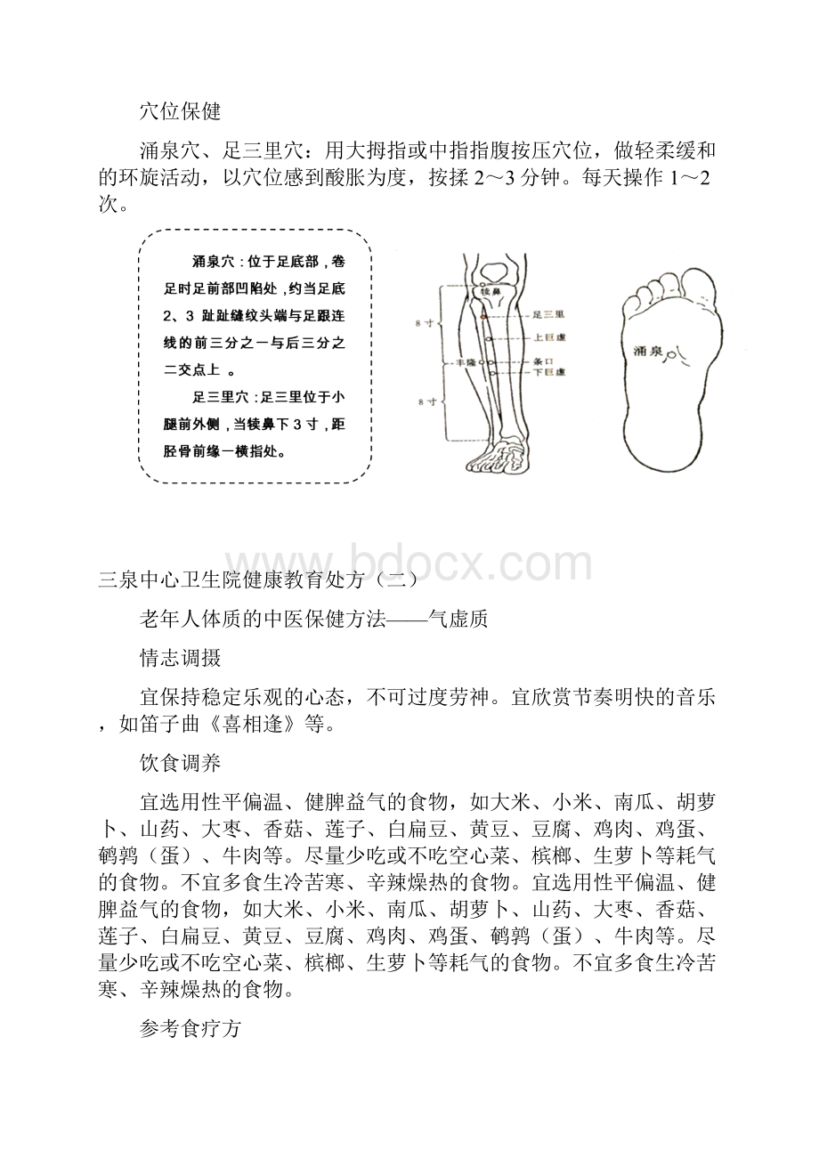 老年人健康教育处方.docx_第2页