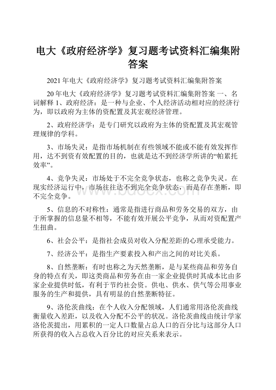 电大《政府经济学》复习题考试资料汇编集附答案.docx_第1页