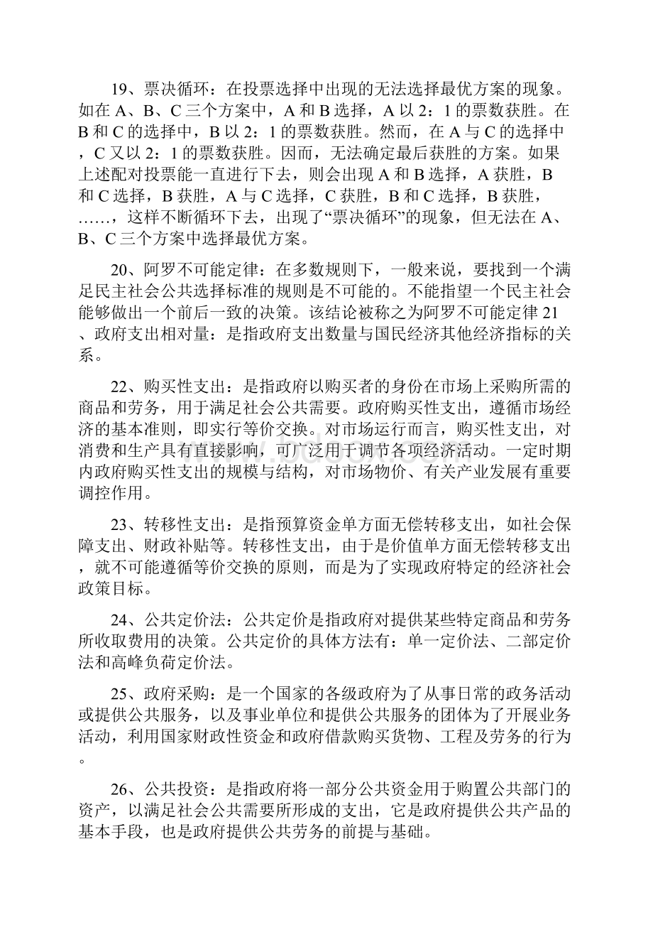 电大《政府经济学》复习题考试资料汇编集附答案.docx_第3页