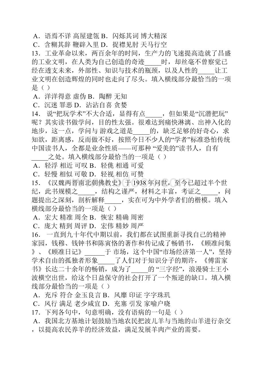 18龙江银行招聘考试校园笔试复习资料内容全面.docx_第2页