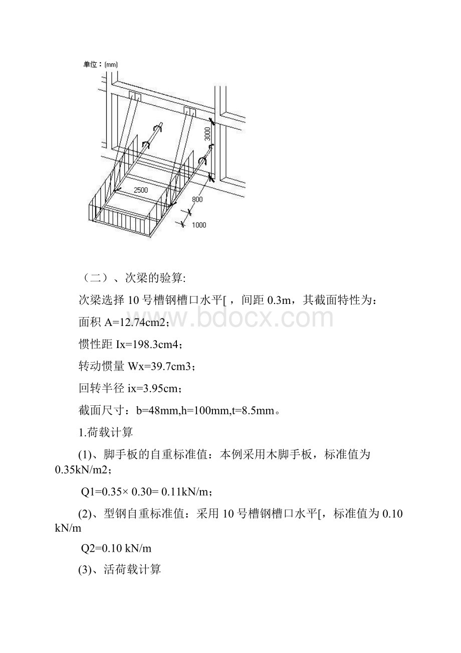 卸料平台.docx_第3页