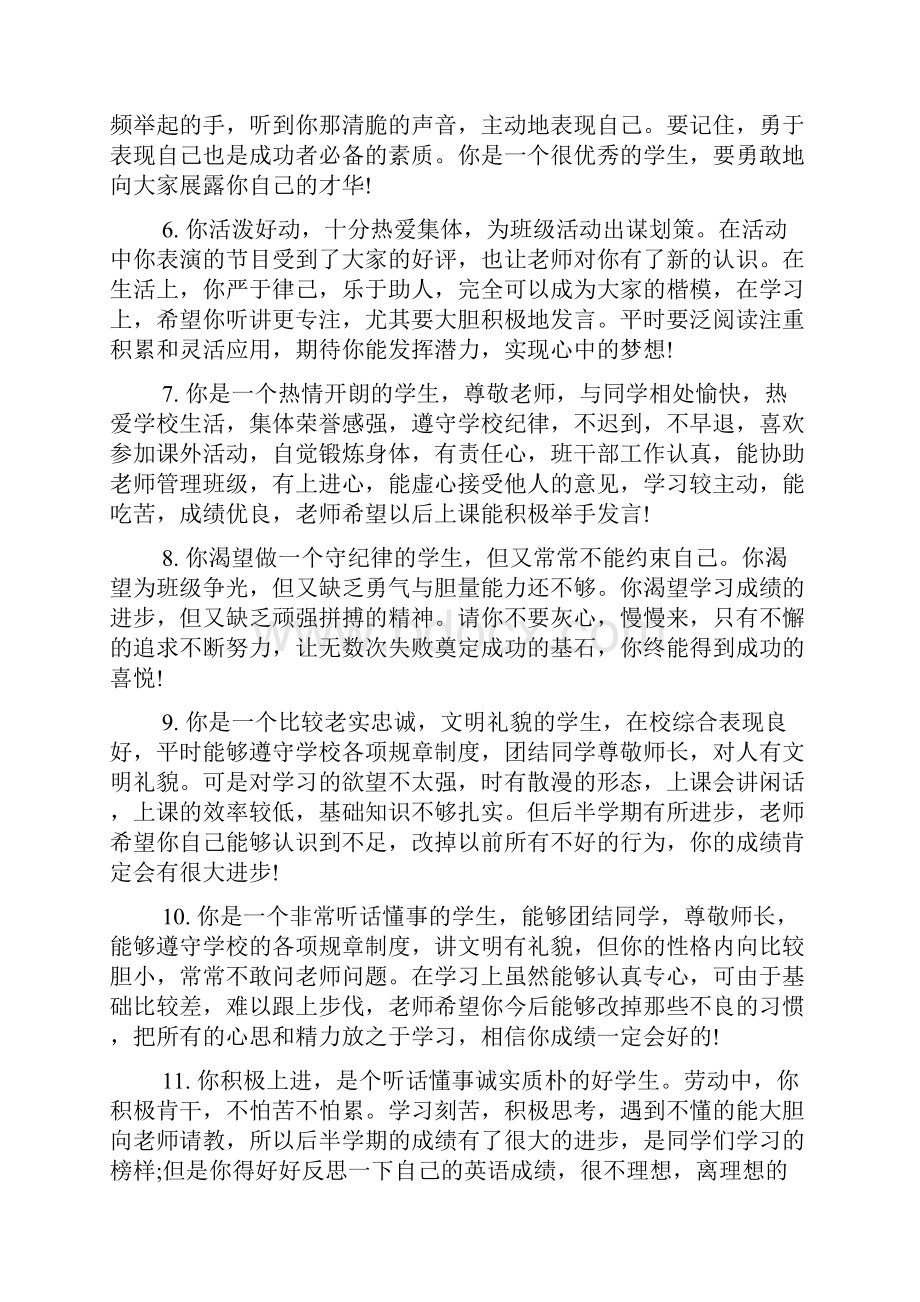 初中生操行档案评语.docx_第2页