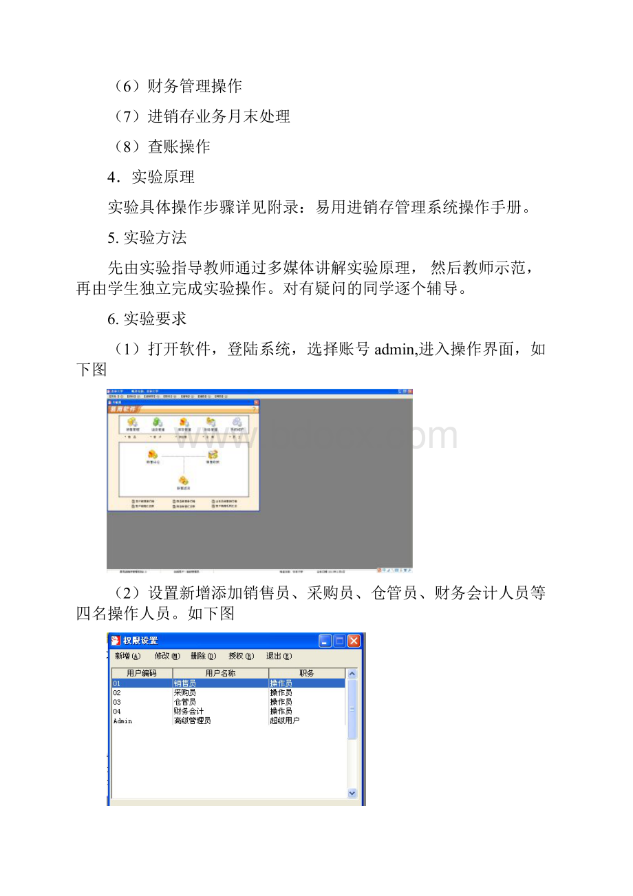 人力3班092234031吴程圣管理信息系统知识讲解.docx_第2页