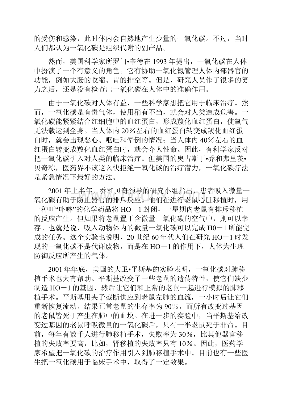 广东省江门市台山一中大江实验中学学年高一上学期期中学业水平测试语文试题附答案解析.docx_第3页