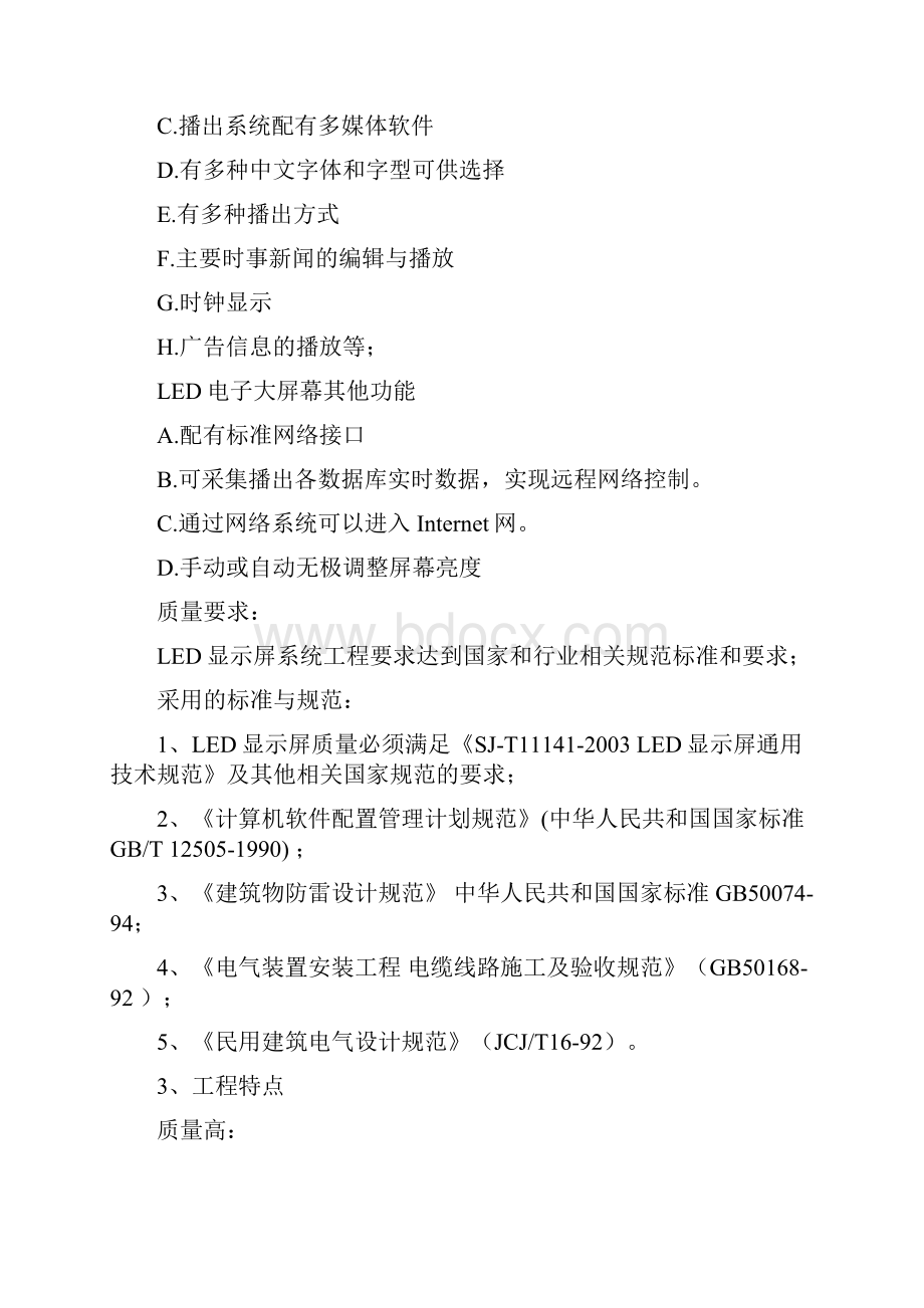 大型LED电子显示屏施工方案.docx_第2页