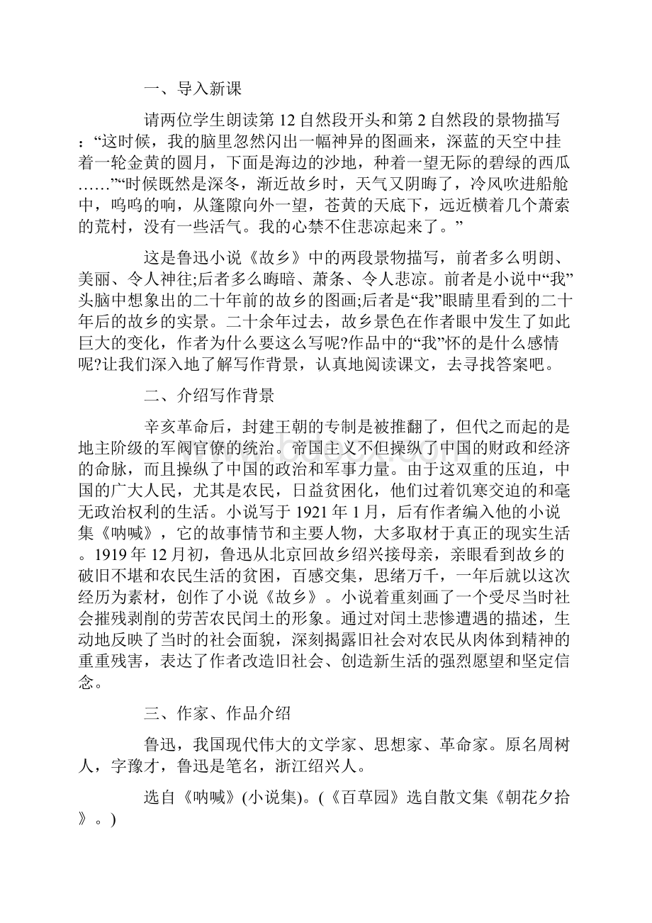 人教版九年级上册《故乡》课文教案.docx_第2页