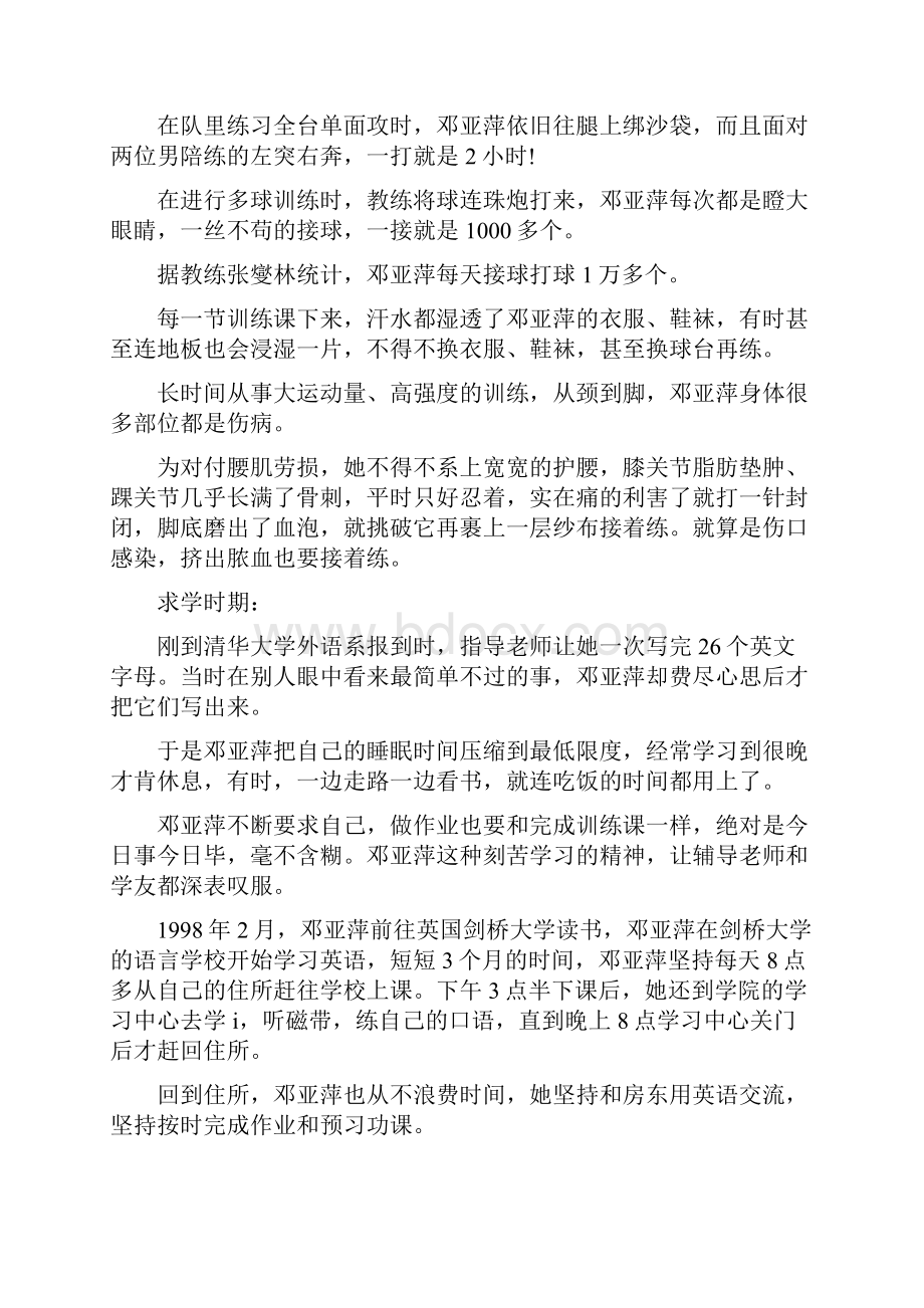 邓亚萍的成功励志故事邓亚萍努力奋斗的成功故事.docx_第3页