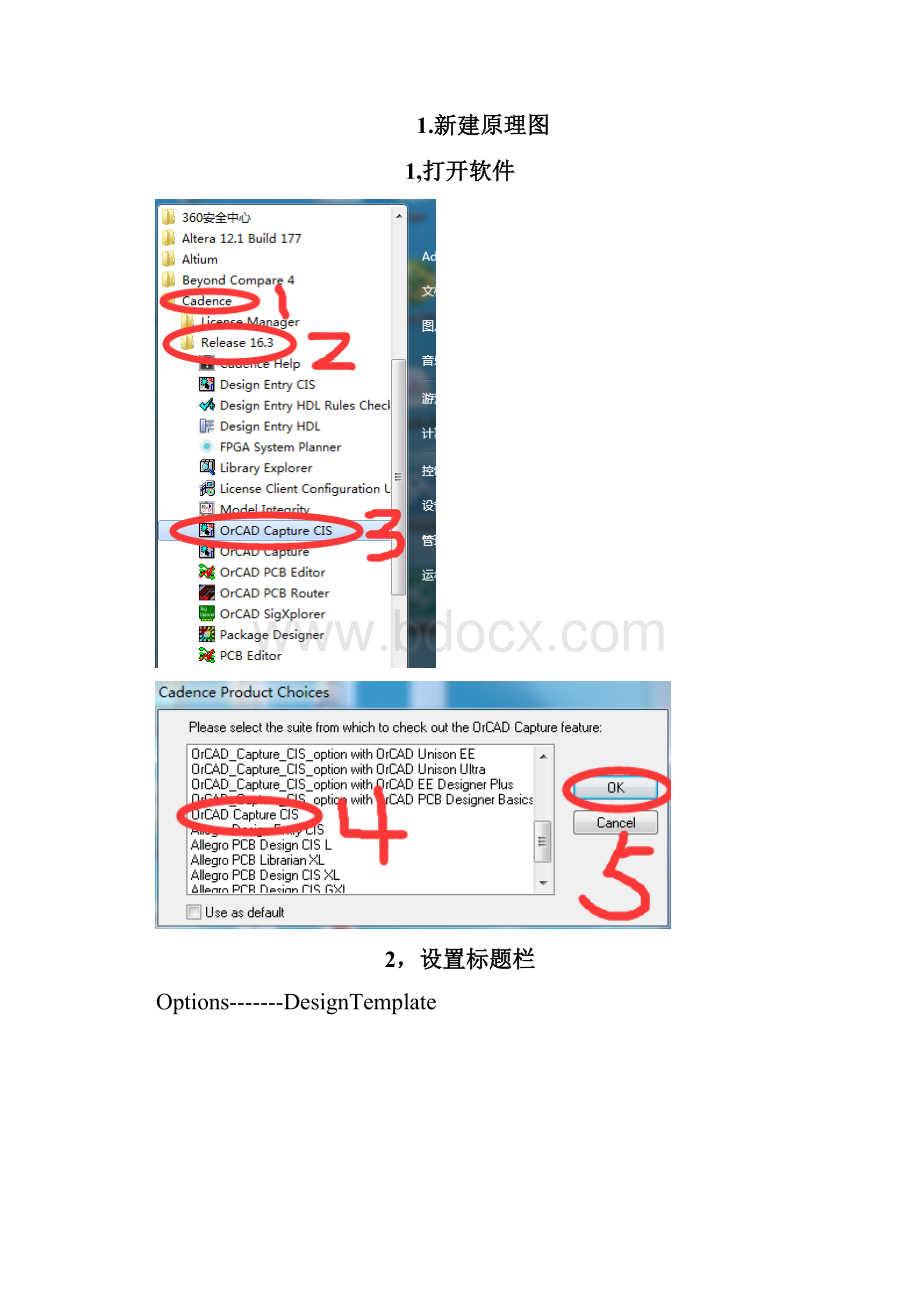 OrCADCaptureCISCadence原理图绘制.docx_第2页