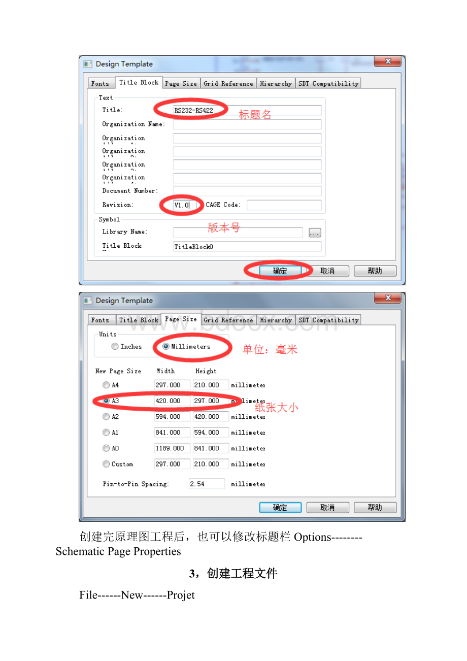 OrCADCaptureCISCadence原理图绘制.docx_第3页