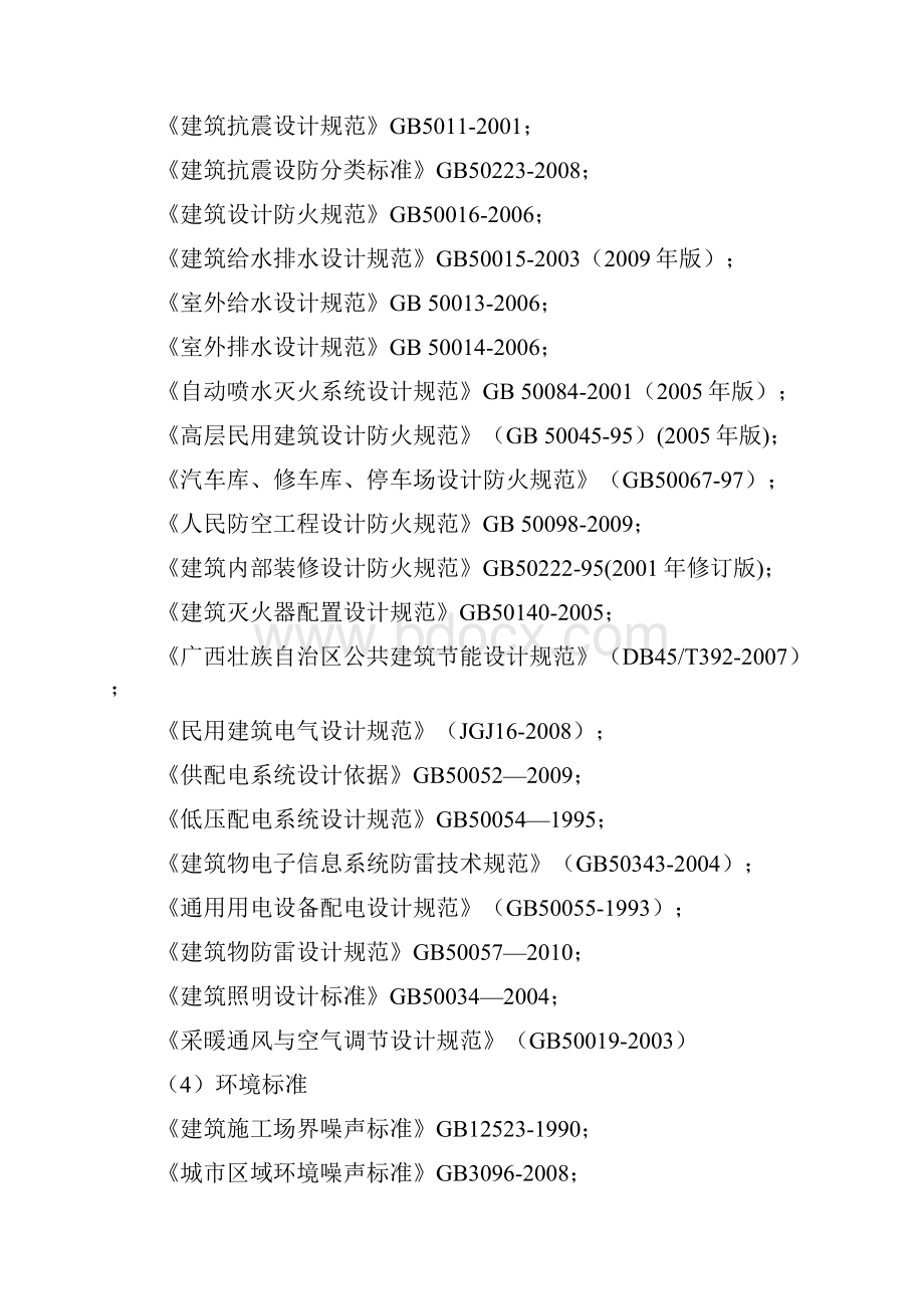 群众文化艺术馆用房建设项目可研报告.docx_第3页