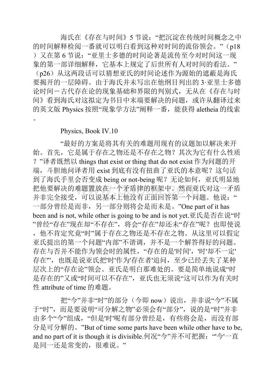 亚里士多德的时概念.docx_第2页