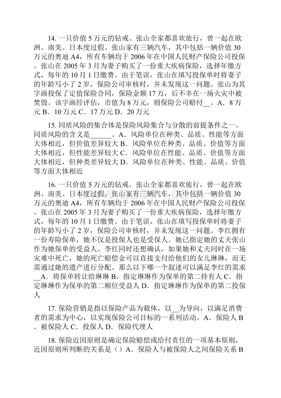 湖南省中国寿险管理师试题.docx_第3页