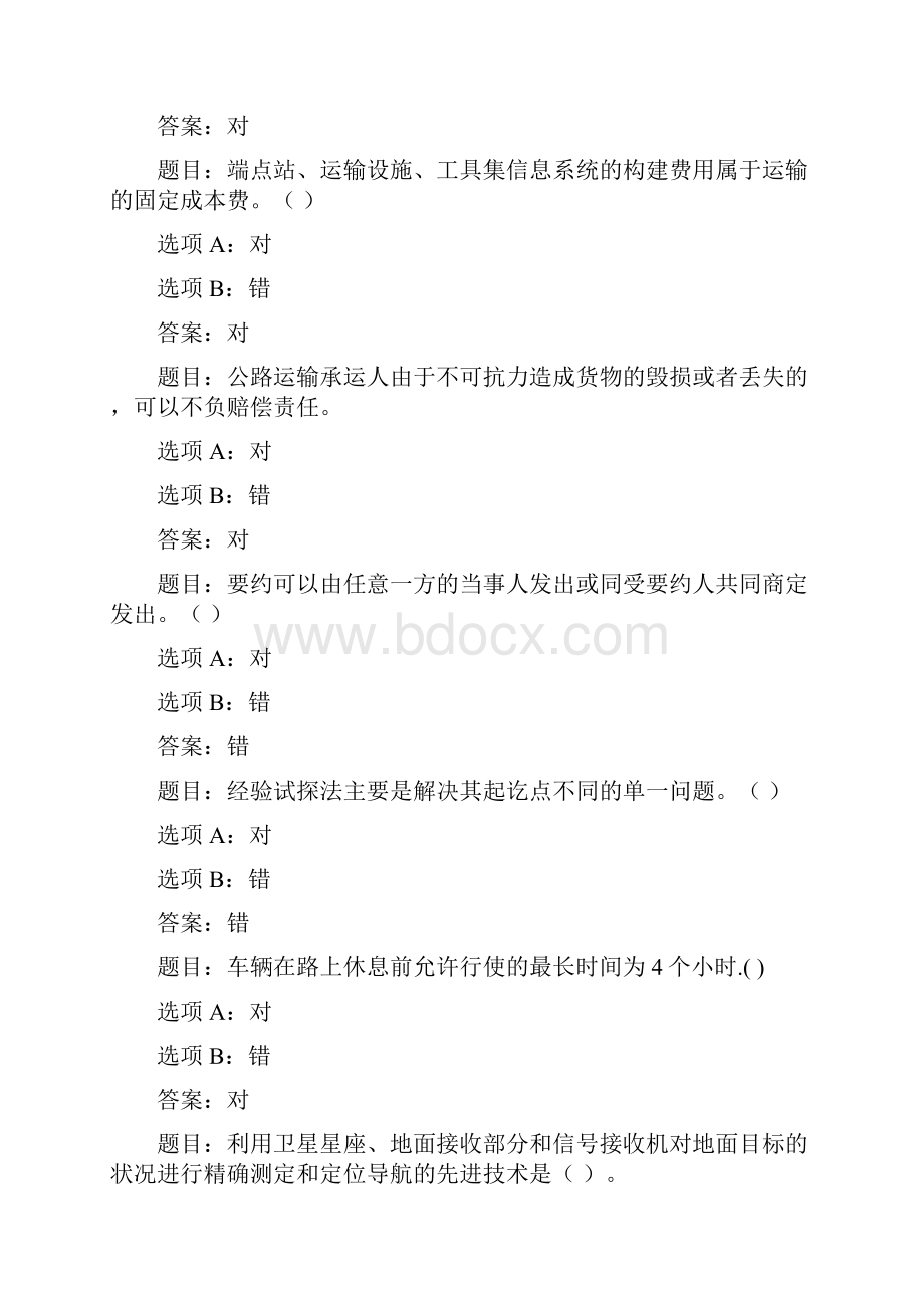 国开作业物流运输管理终结性考试66参考含答案.docx_第2页