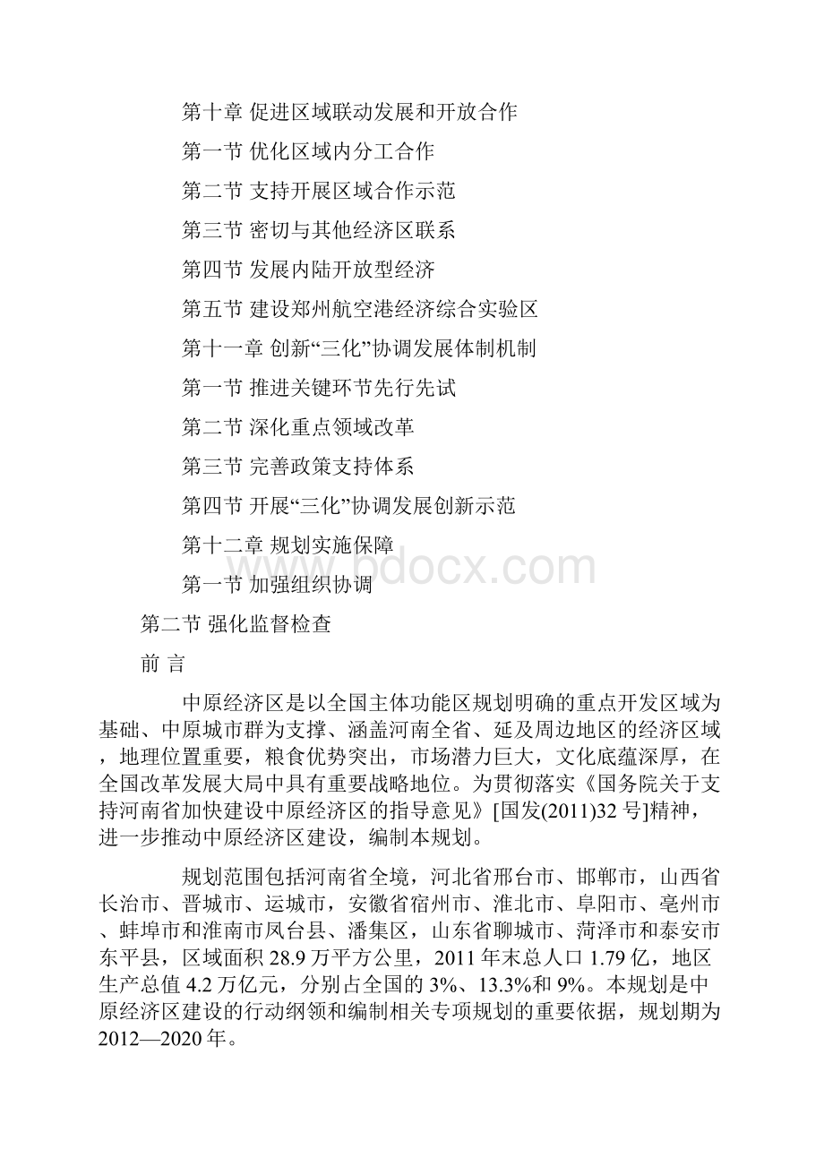 《中原经济区规划》全文.docx_第3页