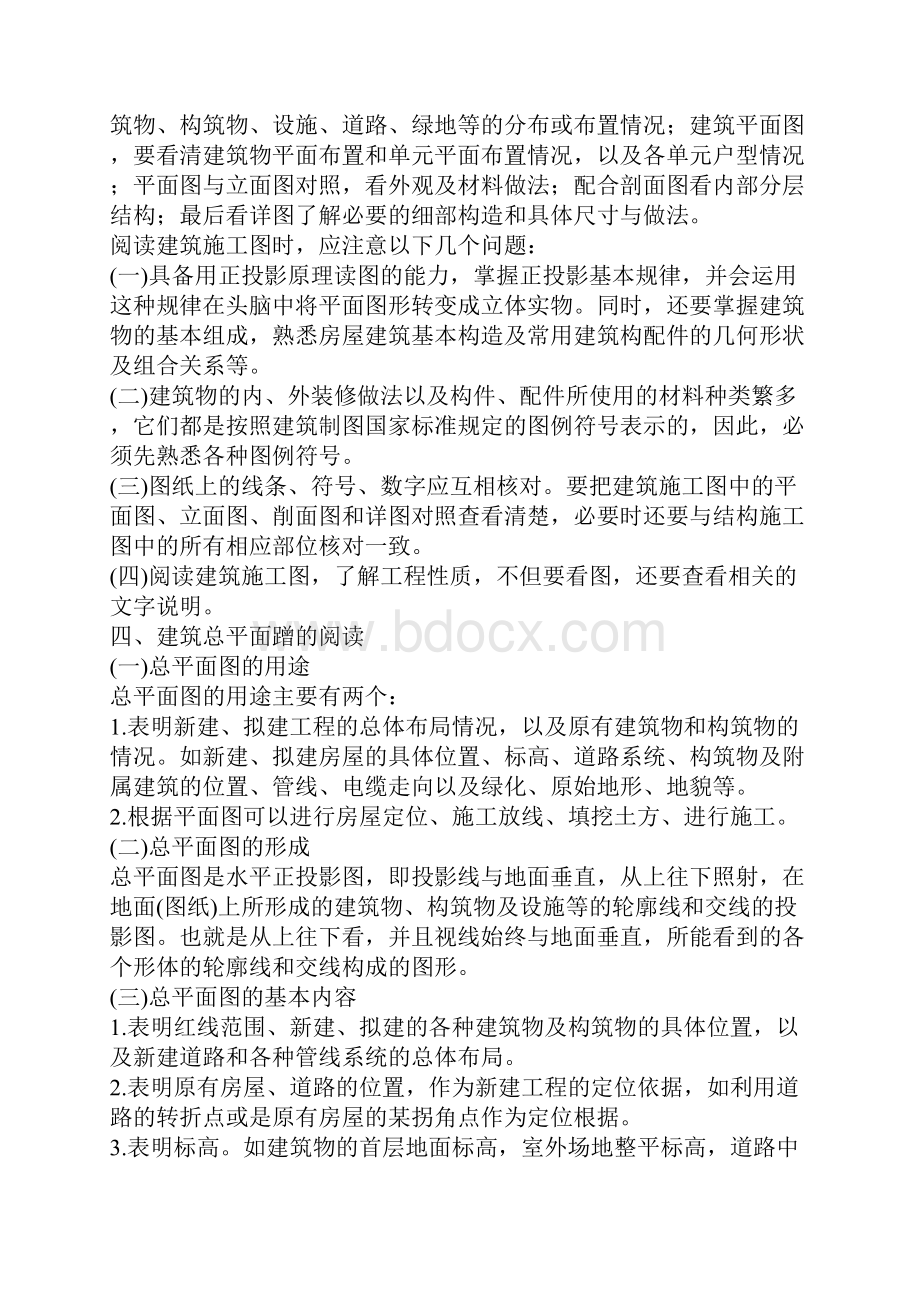 怎样阅读施工图纸.docx_第3页