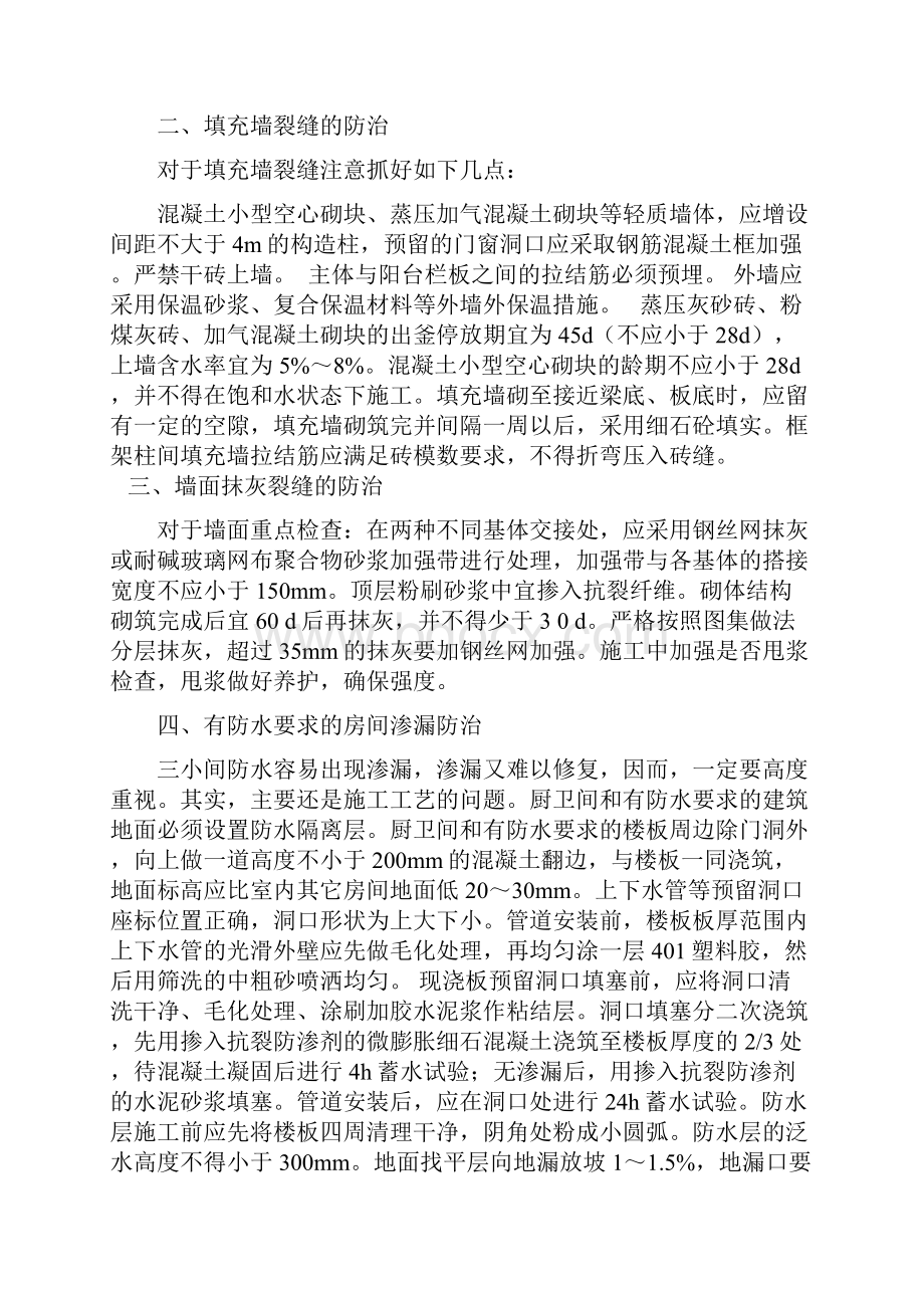 住宅十二项通病防治.docx_第2页