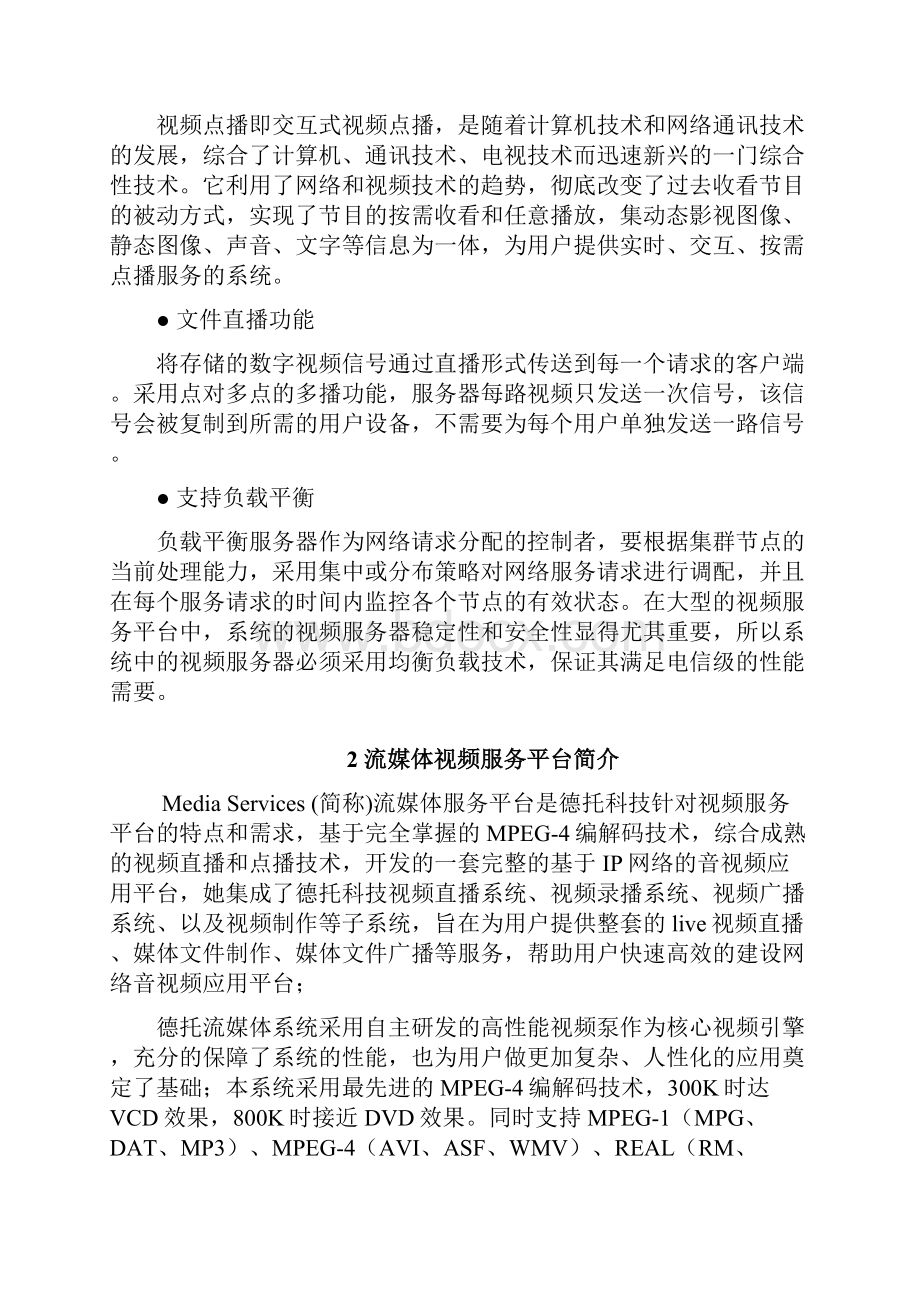 校园同频直播平台方案汇总.docx_第3页