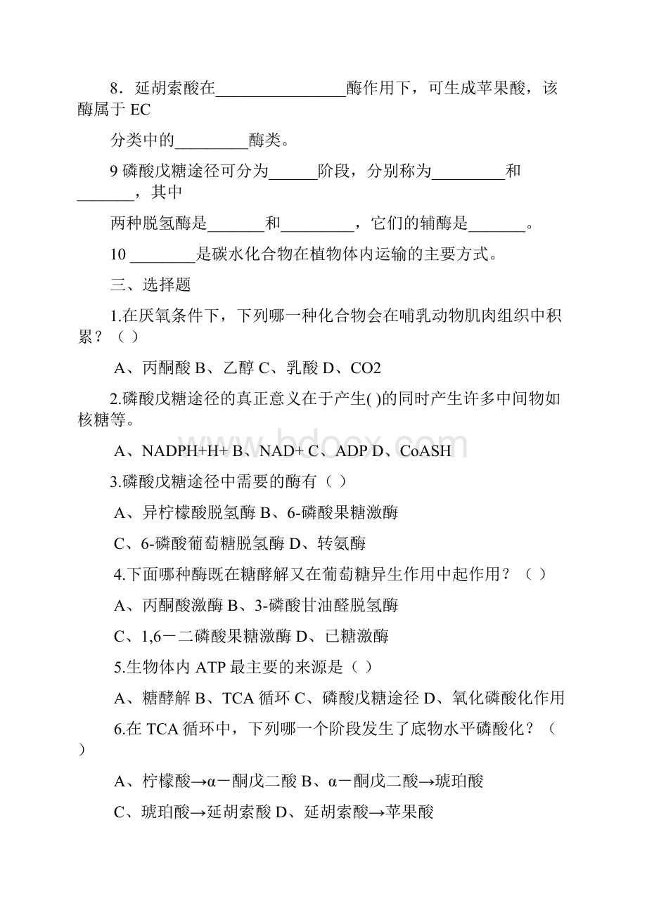 生物化学糖代谢习题.docx_第2页