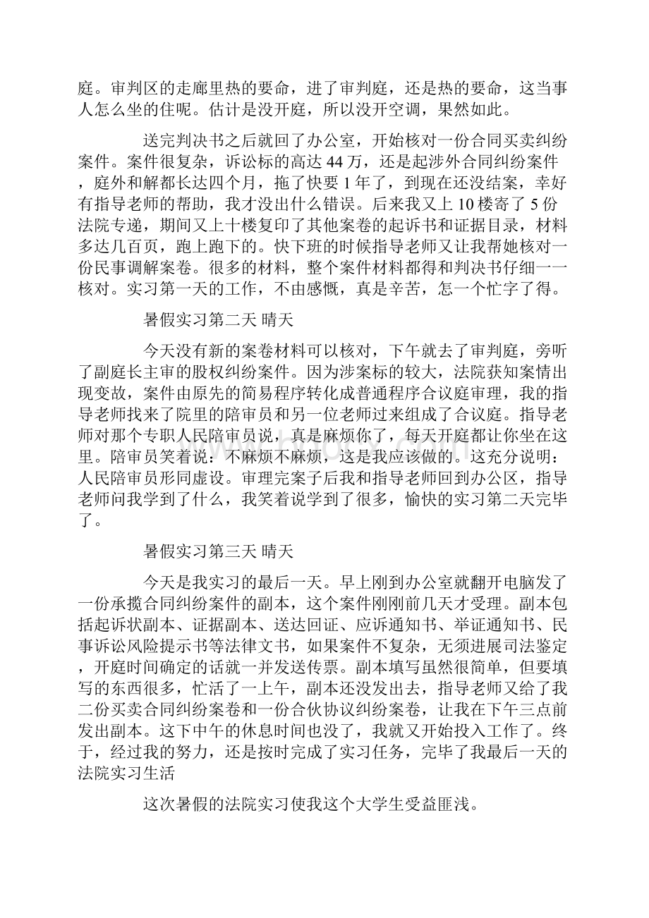 大学生法院实习日记范文集锦7篇.docx_第3页