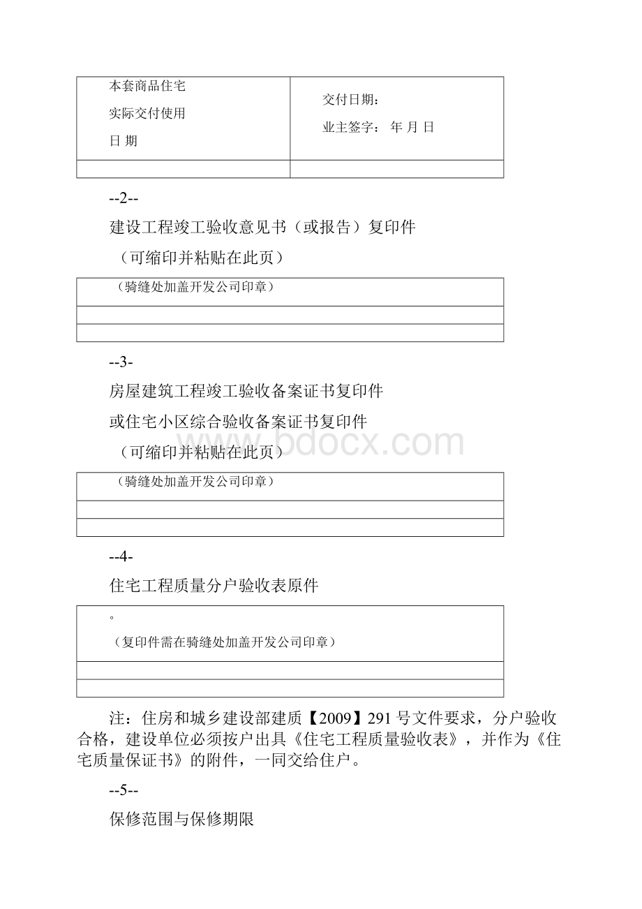 商品住宅质量保证书和商品住宅使用说明书.docx_第3页