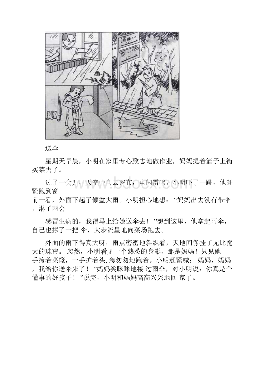 小学二年级看图写话图片及范文.docx_第3页