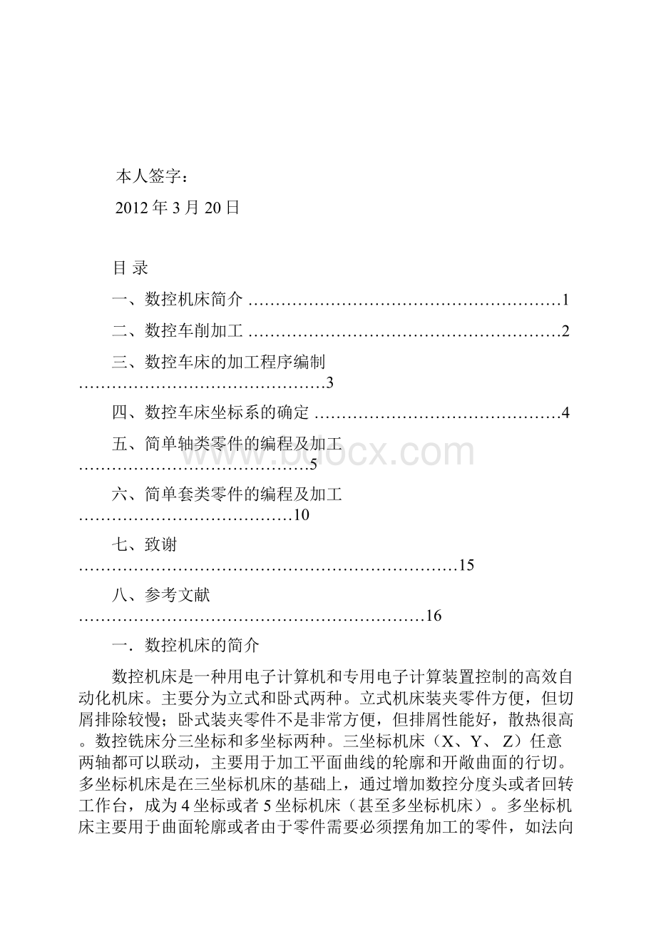 毕业设计数控零件加工及编程设计资料.docx_第2页