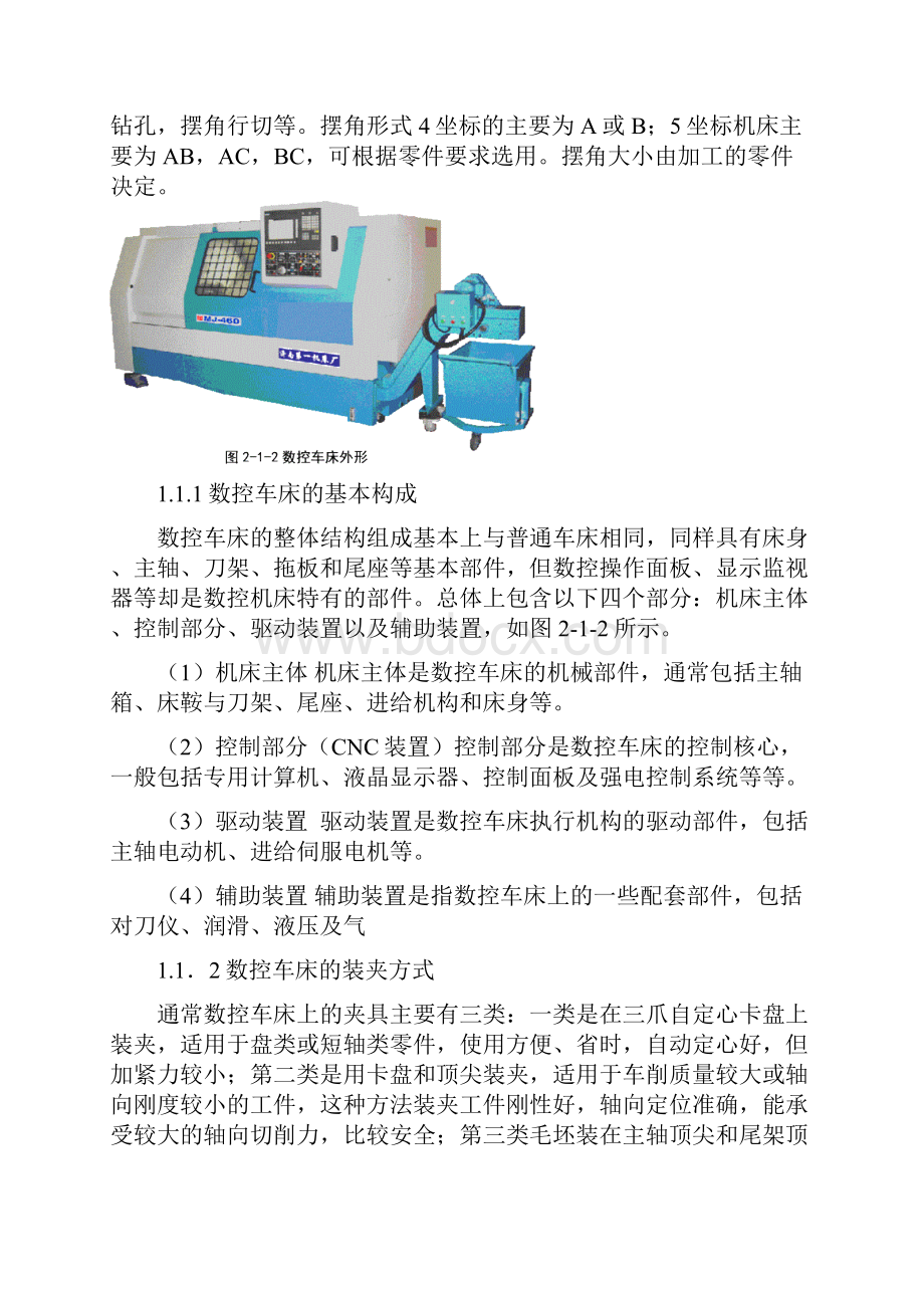 毕业设计数控零件加工及编程设计资料.docx_第3页