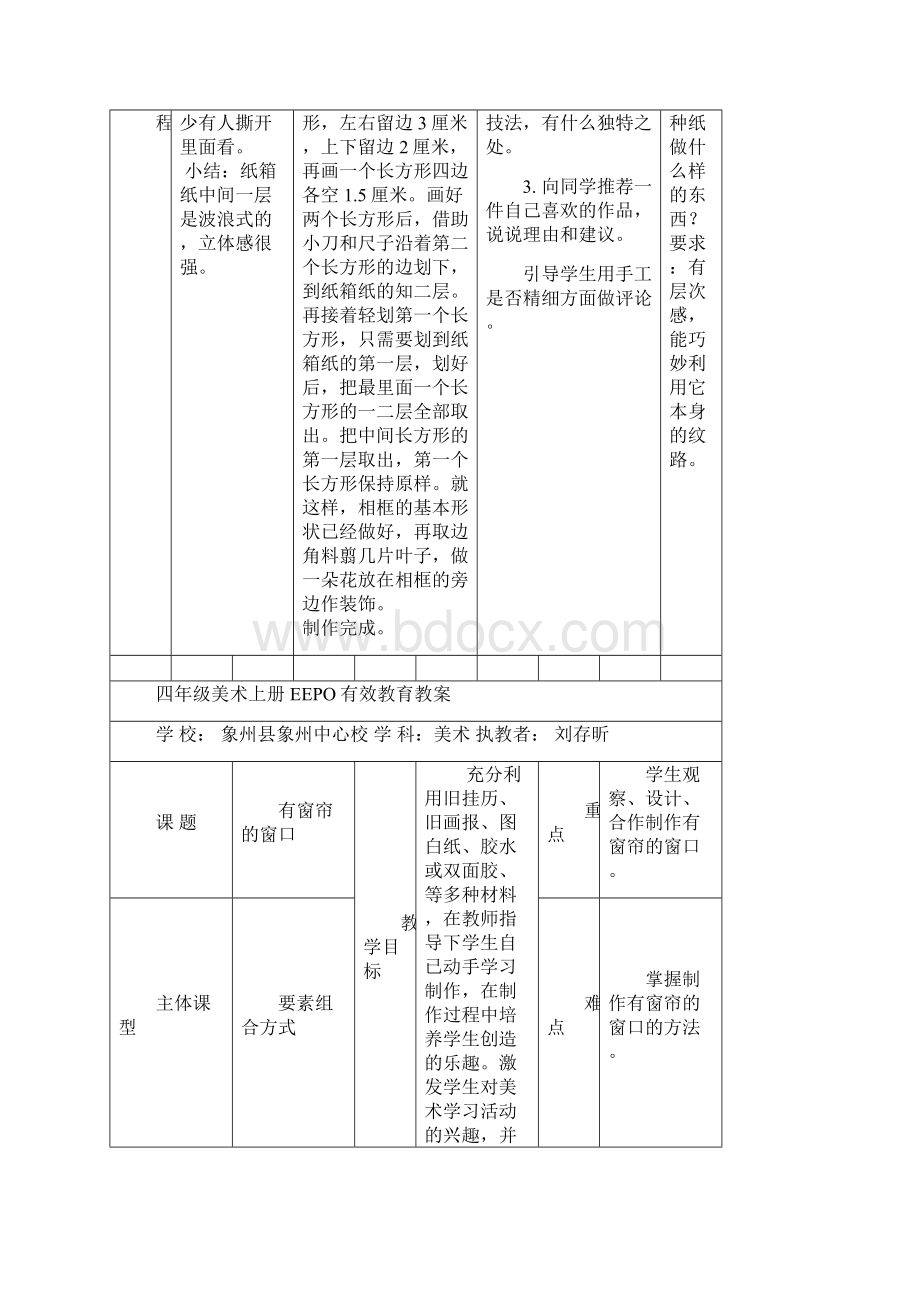 桂美版四年级上册美术EEPO教案.docx_第2页