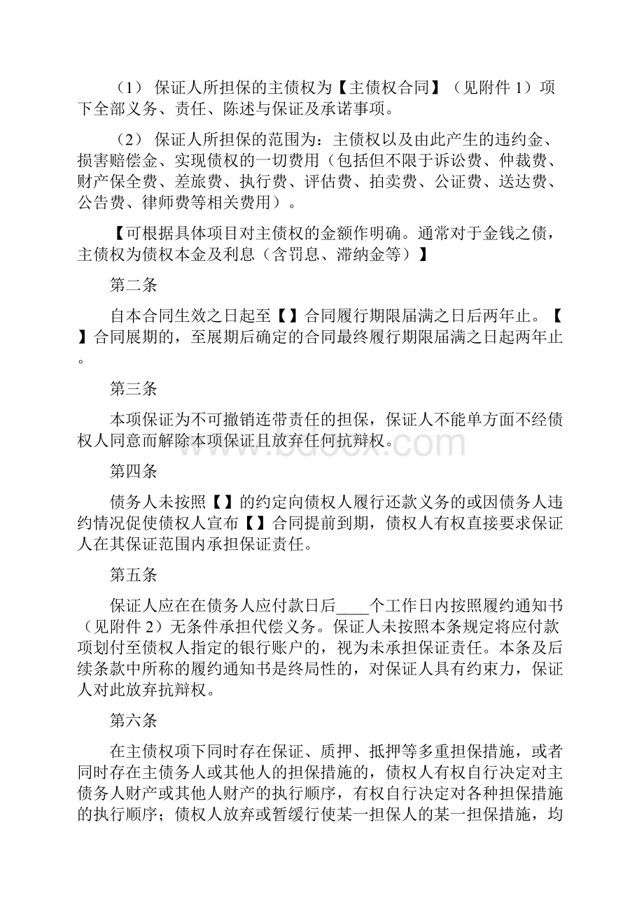 保证合同法人自然人选择适用版.docx_第2页