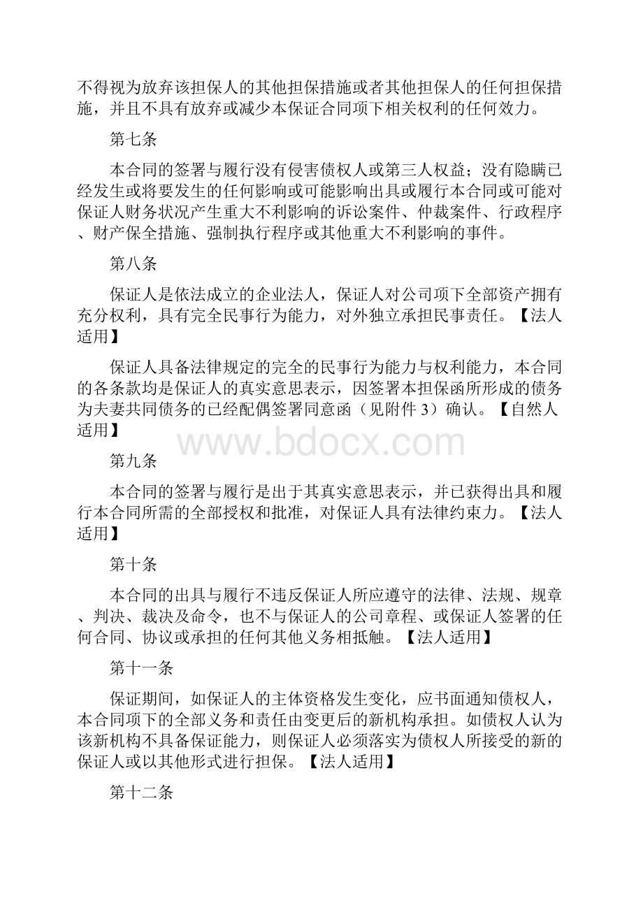 保证合同法人自然人选择适用版.docx_第3页