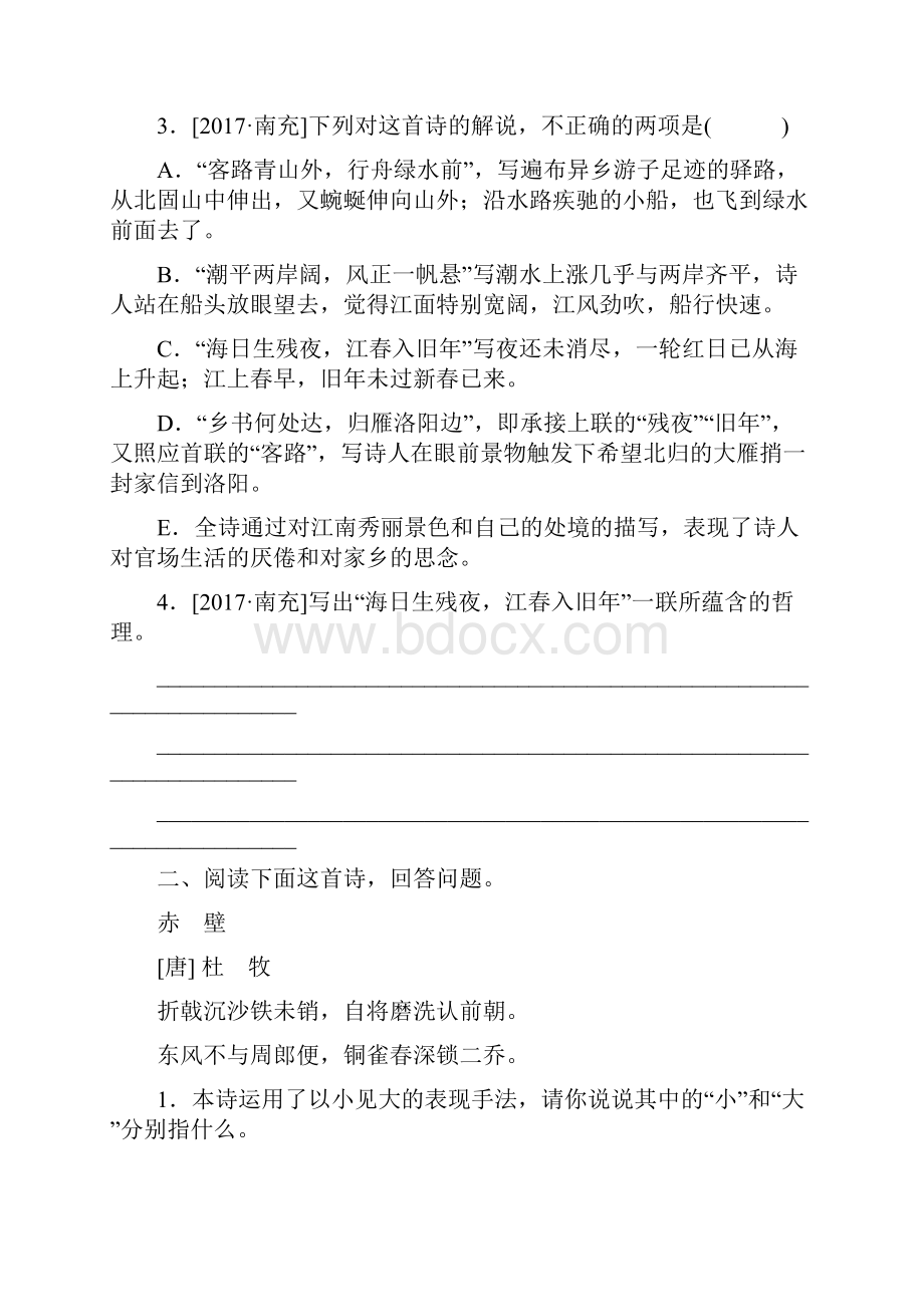 中考语文第2部分文言文阅读专题八古诗词曲鉴赏作业.docx_第2页