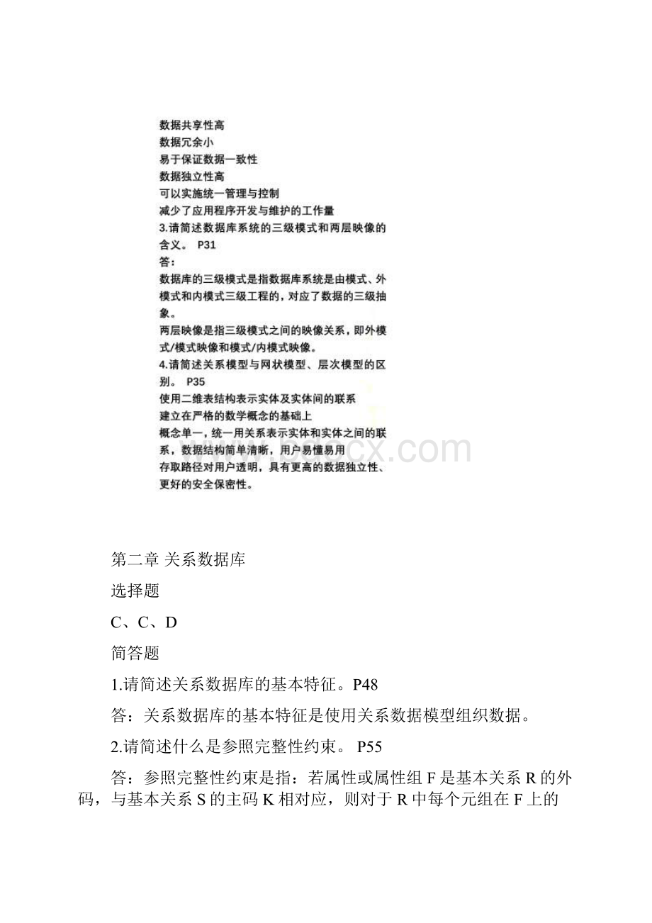 04735数据库系统原理版课后习题参考答案.docx_第2页