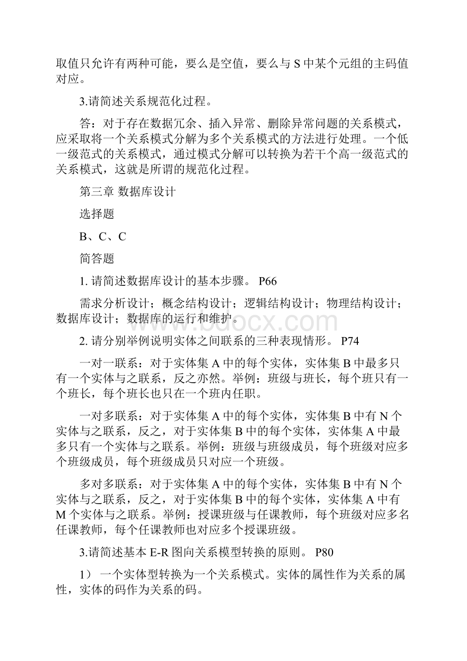 04735数据库系统原理版课后习题参考答案.docx_第3页