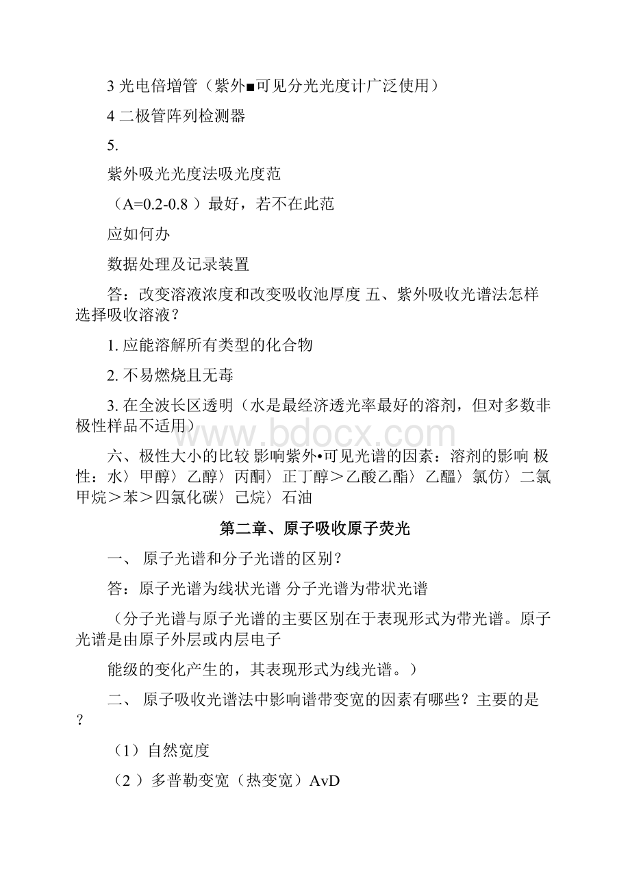 仪器分析复习题库doc.docx_第3页