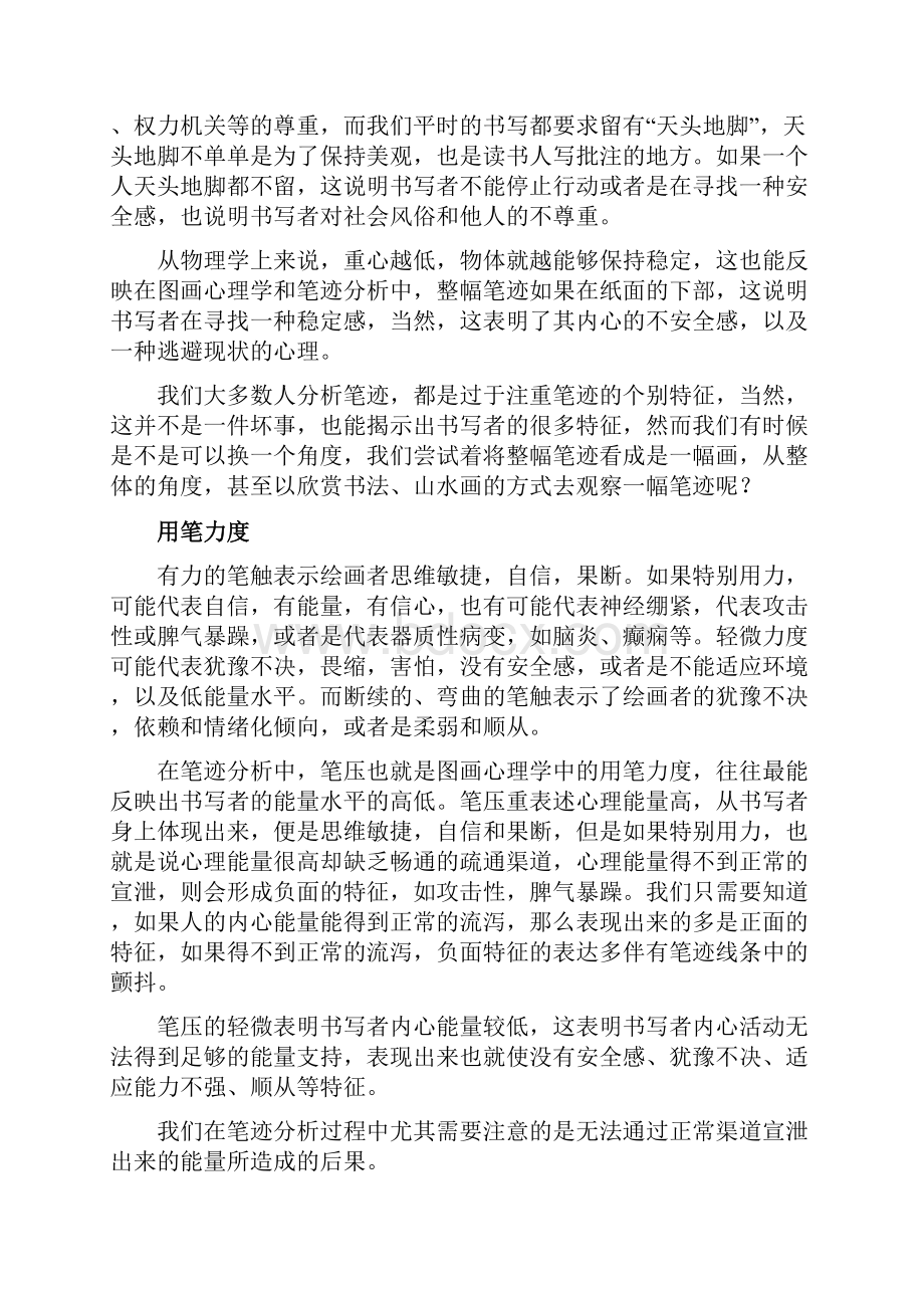 图画心理学中的笔迹分析知识.docx_第3页